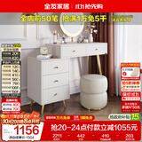 全友家居 卧室凳子床尾桌轻奢家具高级伸缩梳妆台三斗柜一体镜子带灯