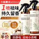 小林康夫衣物香氛喷雾 衣服除味祛味防静电去皱持久留香柔顺剂增香除味剂