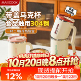 美厨（MAXCOOK）马克杯水杯 304不锈钢保温杯子咖啡燕麦早餐茶杯带盖 粉MCB5188