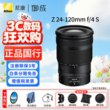 尼康（Nikon） 尼克尔 Z卡口镜头 尼康Z系列微单相机镜头 Z30/Z50II/Z5II/Z62/Z63/Z72/Z8/Z9等适用 Z24-120mm f/4 S镜头 套餐三：卡色金环G-MCUV