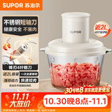 苏泊尔（SUPOR）绞肉机家用 绞馅机电动多功能料理机打肉馅蒜蓉机打肉机绞肉机JR70-B150