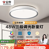公牛（BULL）LED吸顶灯MX-E048E-BS三段调光卧室灯(M16-B)48W