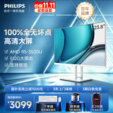 飞利浦（PHILIPS）国家补贴23.8英寸新款一体机电脑高清商用办公台式电脑( AMD R5-3500U 16G 512G SSD 键鼠)B1白