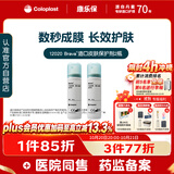 康乐保Brava造口皮肤保护剂 造口皮肤保护膜12020 50ml*2瓶【优惠装】
