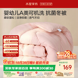 水星家纺被子冬被冬季被芯 可机洗学生宿舍A类纤维被褥约4.5斤150*210cm