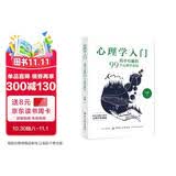心理学入门：简单有趣的99个心理学常识