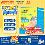 海氏海诺防水弹性创可贴 医用弹力透气创口贴皮外伤止血防磨脚后跟贴100片