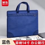 晨光（M&G）文具 A4蓝色纹手提会议包 事务包 大容量商务公文拉链袋 资料袋文件袋 单个装ABBN3047
