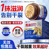 奈立制药日本马油防裂膏手足裂干裂脚后跟开裂护足霜起硬皮跟皲裂保湿1盒