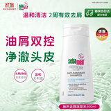 施巴（Sebamed）去屑洗发水400ml青少年洗发露洗头膏控油止痒舒缓无硅油德国进口