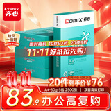 齐心（COMIX）利捷A4打印纸 80g500张/包*5包 双面畅打a4复印纸 办公商务用纸2500张【口碑复购王】