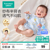 全棉时代婴儿衣服新生儿半背衣无骨纯棉宝宝7A抗菌针织护肚上衣四季长袖