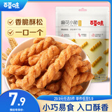 百草味麻花小脆甜辣味120g 休闲网红零食 特产手工小麻花 