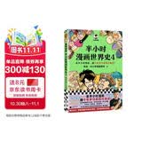 半小时漫画世界史4 看半小时漫画通千年罗马帝国兴衰史 混子哥新作 半小时漫画文库 历史启蒙
