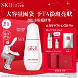 SK-II淡斑小银瓶精华75ml祛斑美白sk2护肤品化妆品skii七夕情人节礼物