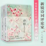 流年成诗--记忆如歌 过往欢宴：诗经中的似水流年+陌上红尘  情与谁共：谁在唐诗里醉舞霓裳