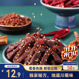 三只松鼠蜀香牛肉麻辣味100g休闲零食肉干巴蜀风味牛肉干保真牛肉干