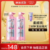 欧莱雅【宋雨琦同款】粉晶晶洗发水套装660ML*2 柔顺改善干枯毛躁受损