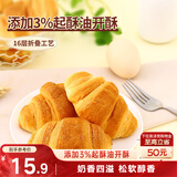 三只松鼠牛奶可颂面包原味380g 早餐面包代餐休闲零食小吃牛角包