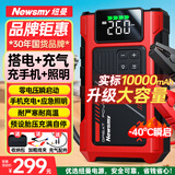 纽曼（Newsmy）【3C认证】F8汽车应急启动电源搭电宝充气泵一体机车载电瓶充电宝打气泵户外电源强启10000mAh