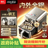 利仁（Liven）小钢人钢王316L钛钢8升空气炸锅双热源免翻面内外全钢空炸烤箱家用大容量可视窗双旋钮KZ-XGR8569W