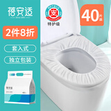 蓓安适 40片一次性马桶垫套入式通用防水便携坐便套旅行酒店隔脏马桶套