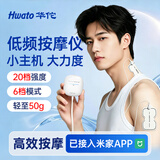 华佗中低频理疗仪家用便携脉冲按摩仪肩颈椎腰背部全身按摩器礼物