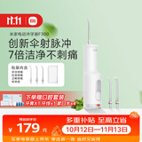 米家小米立式冲牙器洗牙器水牙线 F300烟纱白创新散射脉冲4档模式牙齿冲洗器生日节日礼物
