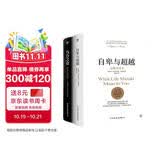 自卑与超越+乌合之众（套装共2册）未删节完整全译本，原版直译，随书附赠思维导图 创美工厂