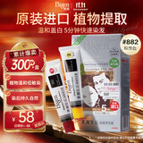 Bigen美源发采快速黑发霜染发膏（棕黑色 882）进口 快速染发健康遮白