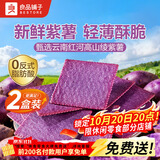 良品铺子紫薯薄饼300g*2盒薄脆饼干儿童零食健康食品紫薯味