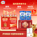 伊利欣活中老年奶粉 礼盒送礼 营养品富硒高钙益生菌0蔗糖 800g*2