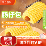 广州酒家肠仔包360g6个烤肠包子速食面点美食预制菜生鲜食品儿童早餐速冻