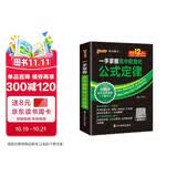 一手掌握 高中数理化公式定律 通用版 便携速记小手册 pass绿卡图书 26年27年都适用