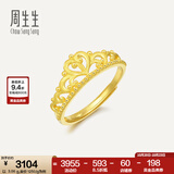 周生生足金微糖皇冠黄金戒指开口戒金情侣送礼90227R计价 3.06克(含工费130元)