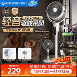 艾美特（AIRMATE）【轻音安睡】电风扇新款家用驱蚊台式空气循环扇卧室客厅超静音节能AI语音智能遥控落地扇 SQR258