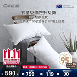 Downia枕芯 100支全棉抗菌五星级酒店升级款95%白鹅绒羽绒枕 74*48CM