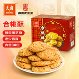 元朗桃酥饼干 广东老字号特产零食品礼盒 深圳送礼中老年人独立装380g