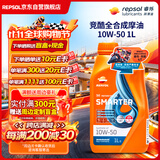 REPSOL睿烁竞酷威爽全合成摩托车机油 踏板车通用润滑油SN 10W-50 1L
