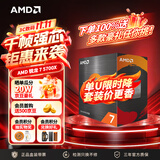 AMD 锐龙7 5700X处理器(r7) 8核16线程 加速频率至高4.6GHz 65W AM4接口 盒装CPU