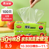 美丽雅保鲜袋食品级冰箱冷冻微波炉可用一次性塑料分装收纳抽取式食品袋 【盒装抽取式】大号 100只