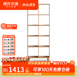 源氏木语 实木书架现代简约欧洲山毛榉客厅展示架北欧自由组合置物架 【21】(橡木原木色)0.68米2*5格书架