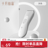 十月结晶婴儿理发器儿童新生宝宝专用剪头神器剃胎毛电推子 浅灰色【3个限位梳】