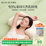 百丽丝水星家纺出品枕头乳胶枕头93%泰国乳胶护颈椎助睡眠成人午睡学生