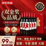 京东京造优选级赤·红酒干红葡萄酒750ml*6 金奖红酒金榜 热门送礼 整箱装