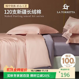 La Torretta 被套单件 A类120支纯棉全棉150x200cm单人双人被罩 粉-紫