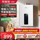 万家乐 新品【超暖浴DP1 PRO】16升天然气智能变升节能速热精准恒温防冻以旧换新8年包修燃气热水器