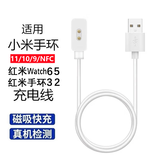 快鲨适用小米手环充电线充电器智能手表快充运动NFC腕表 小米手环11/10/9Pro红米Watch6充电线