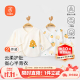 贝瑞加（Babyprints）新生儿衣服2件装男女宝宝半背衣纯棉长袖婴儿上衣亲肤柔软 黄59