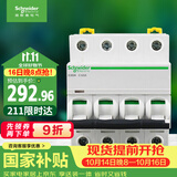 施耐德 空气开关 4P C63A 家用总闸微型断路器空开Acti9系列 A9F18463R